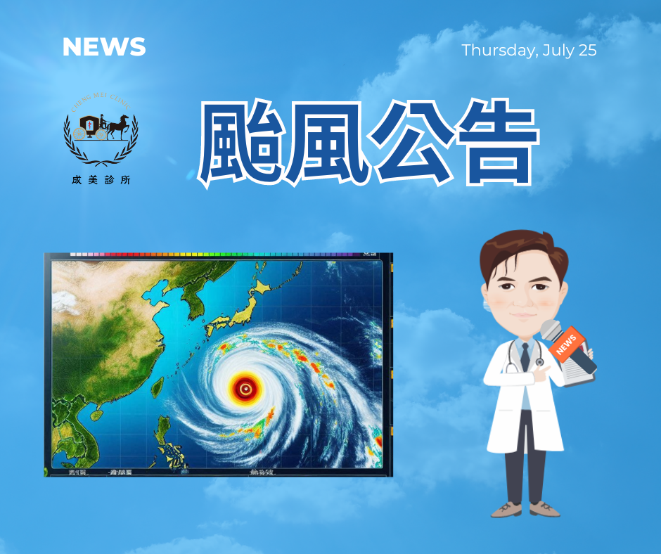 颱風公告