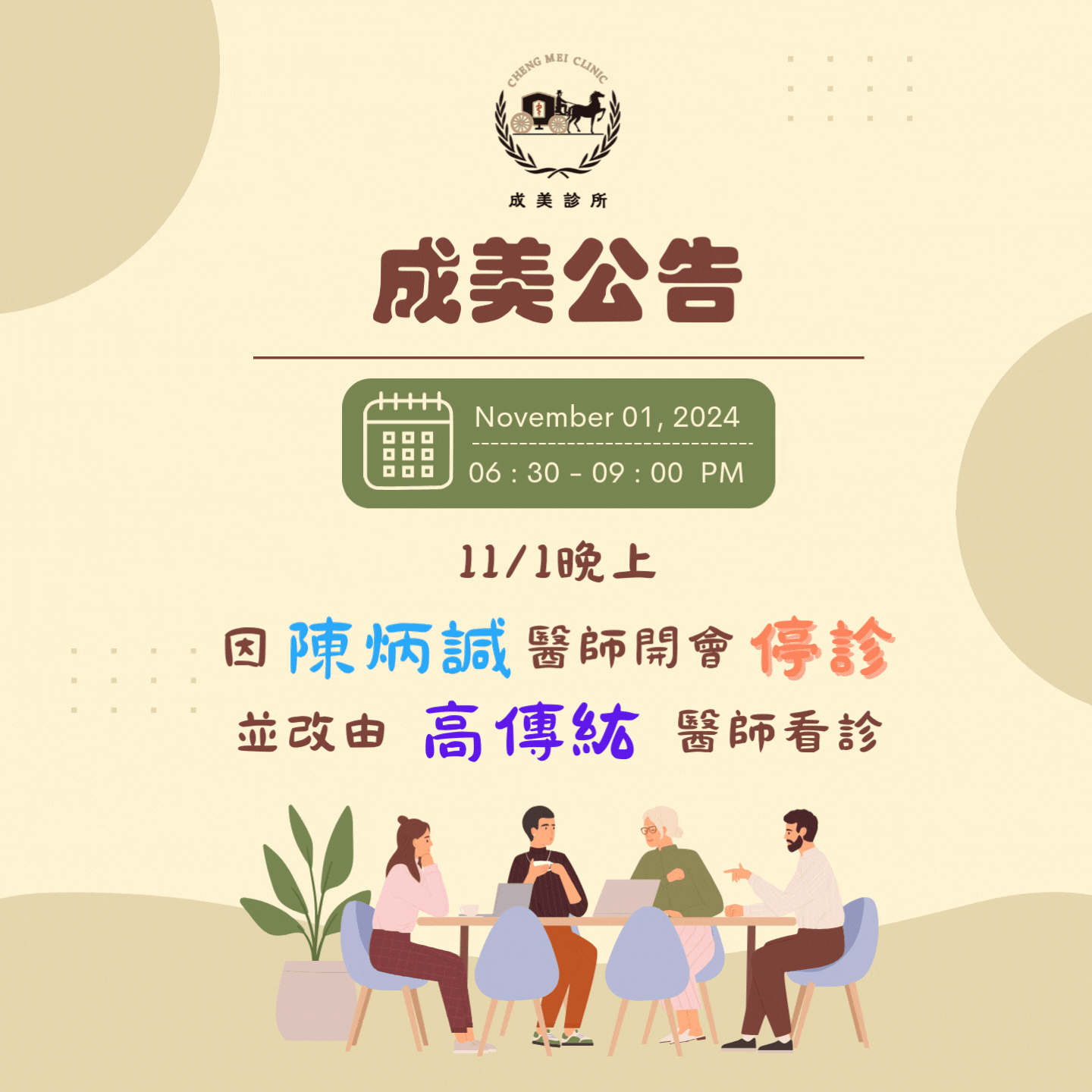 📢【11/1 晚上診療公告】📢