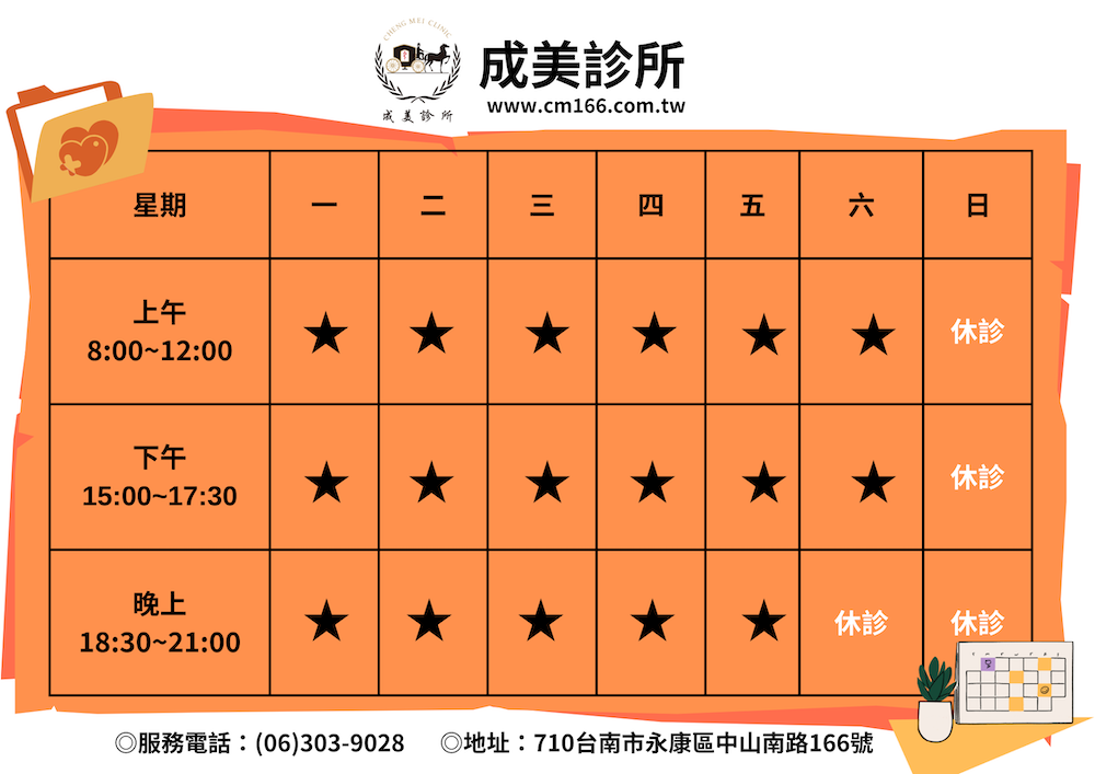 成美診所門診表2025