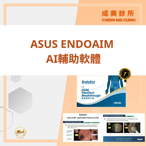 設備-ASUS ENDOAIM AI 人工智慧軟體